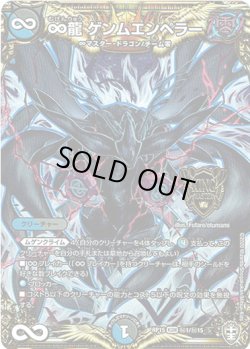 画像1: ∞龍 ゲンムエンペラー【秘】