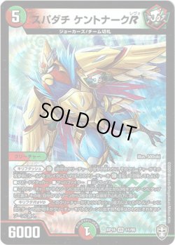 画像1: スパダチ ケントナークR