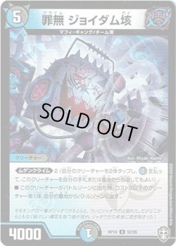 画像1: 罪無 ジョイダム垓