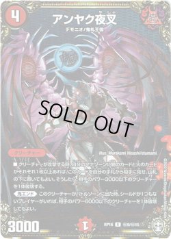 画像1: アンヤク夜叉【秘】