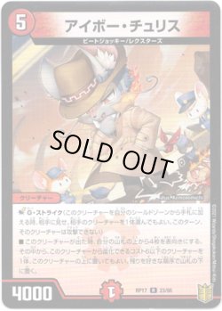 画像1: アイボー・チュリス