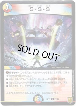 画像1: S・S・S