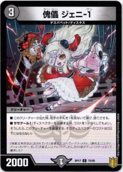 画像1: 【パラレル】傀儡 ジェニ-1