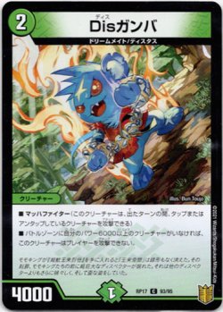 画像1: ※傷有り品（返品交換対象外）Disガンバ