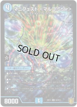画像1: マニフェスト＜マルコ.Star＞