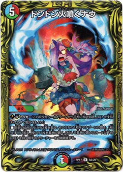 画像1: 【20th】ドンドン火噴くナウ