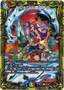 画像1: 【20thSP】ドンドン火噴くナウ