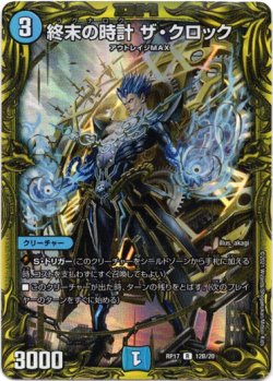 画像1: 【20thSP】終末の時計 ザ・クロック