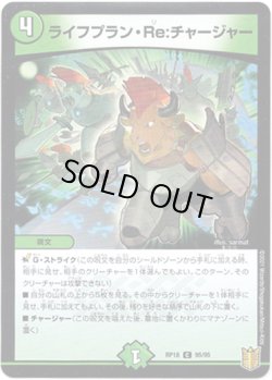 画像1: ライフプラン・Re:チャージャー
