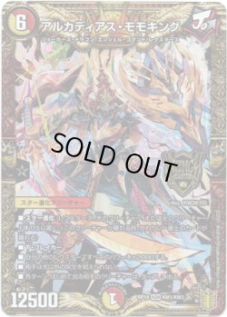 画像1: アルカディアス・モモキング