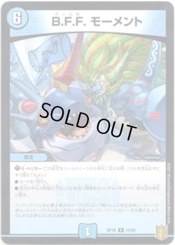 画像1: B.F.F. モーメント