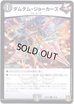 画像1: 【パラレル】ダムダム・ジョーカーズ