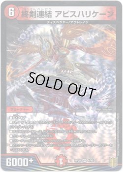 画像1: 終剣連結 アビスハリケーン