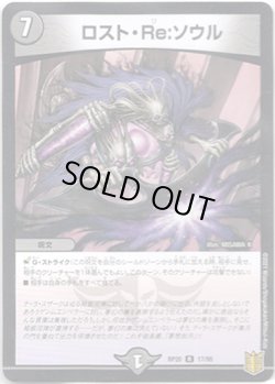 画像1: ※傷有り品（返品交換対象外）ロスト・Re:ソウル