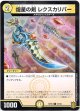 煌星の剣 レクスカリバー