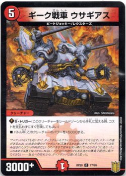 画像1: ギーク戦車 ウサギアス