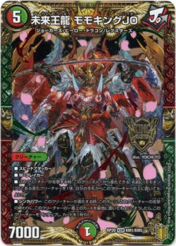 画像1: 未来王龍 モモキングJO