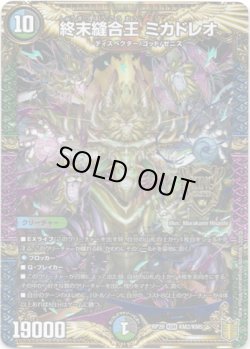 画像1: 終末縫合王 ミカドレオ