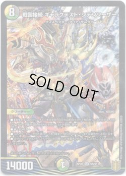 画像1: ※傷有り品（返品交換対象外）戦国接続 ギャラクテスト・シデンシーザー