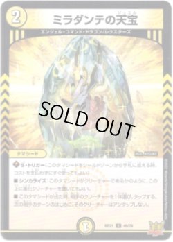 画像1: ミラダンテの天宝