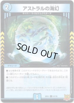 画像1: ※傷有り品（返品交換対象外）アストラルの海幻
