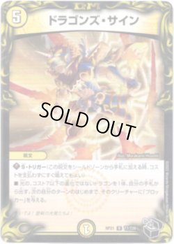 画像1: ドラゴンズ・サイン（黒）