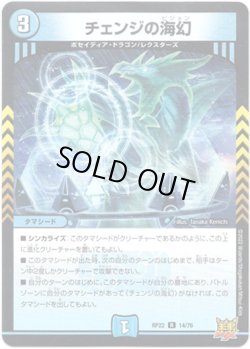 画像1: チェンジの海幻