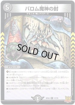 画像1: バロム魔神の封