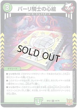 画像1: ※傷有り品（返品交換対象外）パーリ騎士の心絵