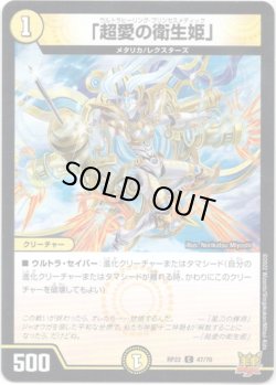 画像1: 「超愛の衛生姫」