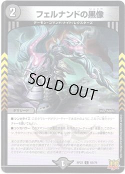 画像1: フェルナンドの黒像