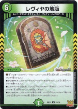 画像1: ※傷有り品（返品交換対象外）レヴィヤの地版