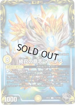 画像1: 続召の意志 マーチス（黒）