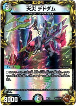 画像1: 天災 デドダム（銅）