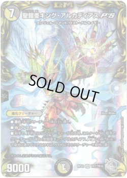 画像1: 聖鎧亜キング・アルカディアスP'S