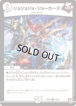 画像1: ※傷有り品（返品交換対象外）ジョジョジョ・ジョーカーズ