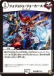 ※傷有り品（返品交換対象外）ジョジョジョ・ジョーカーズ