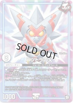 画像1: バツトラの父