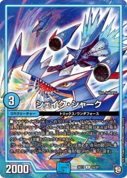 画像1: ※傷有り品（返品交換対象外）シェイク・シャーク