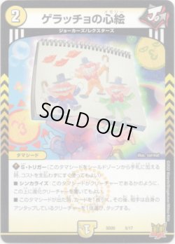 画像1: ゲラッチョの心絵