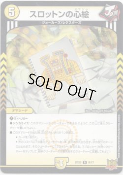 画像1: スロットンの心絵