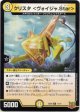 クリスタ＜ヴォイジャ.Star＞
