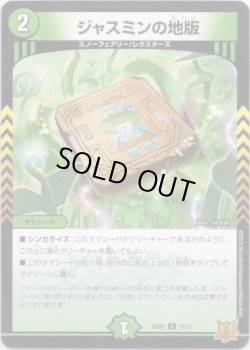 画像1: ※傷有り品（返品交換対象外）ジャスミンの地版