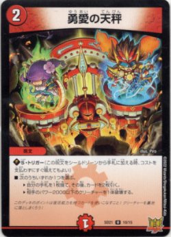 画像1: 勇愛の天秤