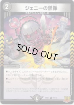 画像1: ジェニーの黒像
