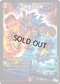 画像1: ※傷有り品（返品交換対象外）勇愛の天秤