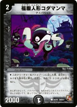 画像1: ※傷有り品（返品交換対象外）福腹人形コダマンマ