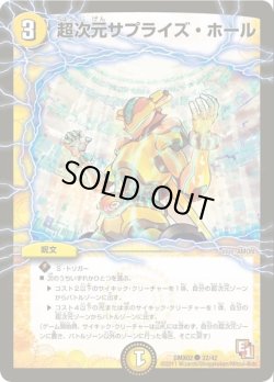 画像1: ※傷有り品（返品交換対象外）超次元サプライズ・ホール