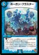 ※傷有り品（返品交換対象外）ホーガン・ブラスター