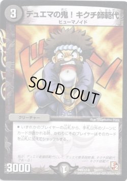 画像1: デュエマの鬼！キクチ師範代